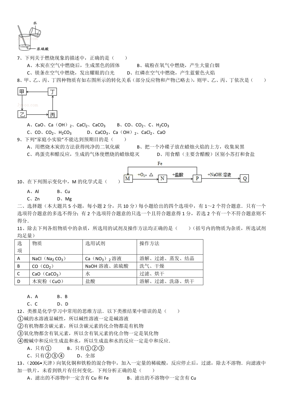 天津市河北区中考化学一模试卷.doc_第3页