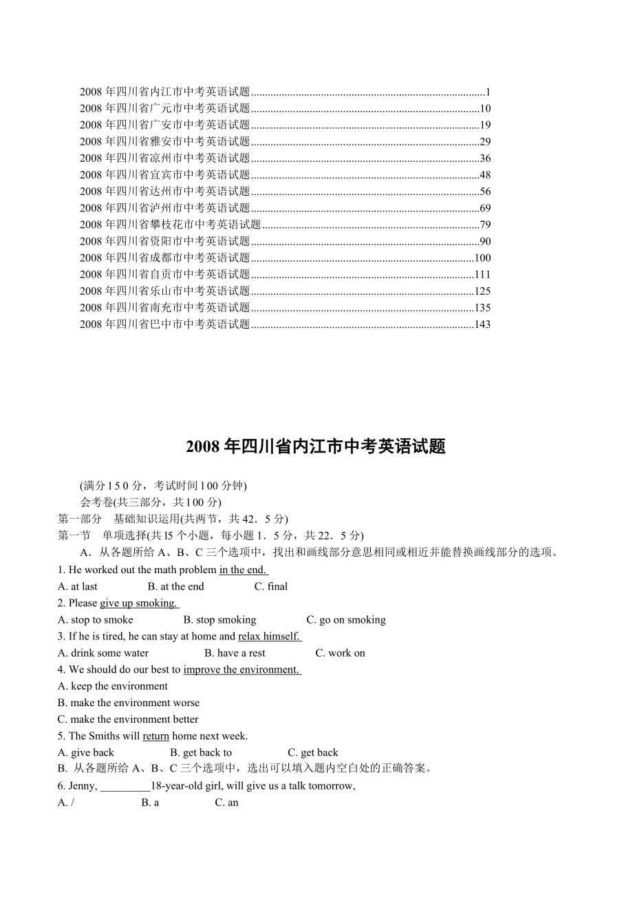 四川省各市中考英语试题.doc_第1页