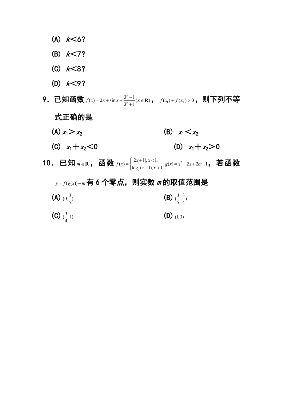 四川省资阳市高三第一次诊断性考试理科数学试题 及答案.doc_第3页