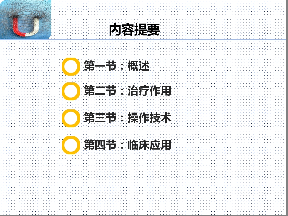 第二十三章磁疗法课件.ppt_第3页