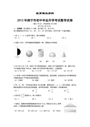 广西南宁市中考数学试卷及答案.doc