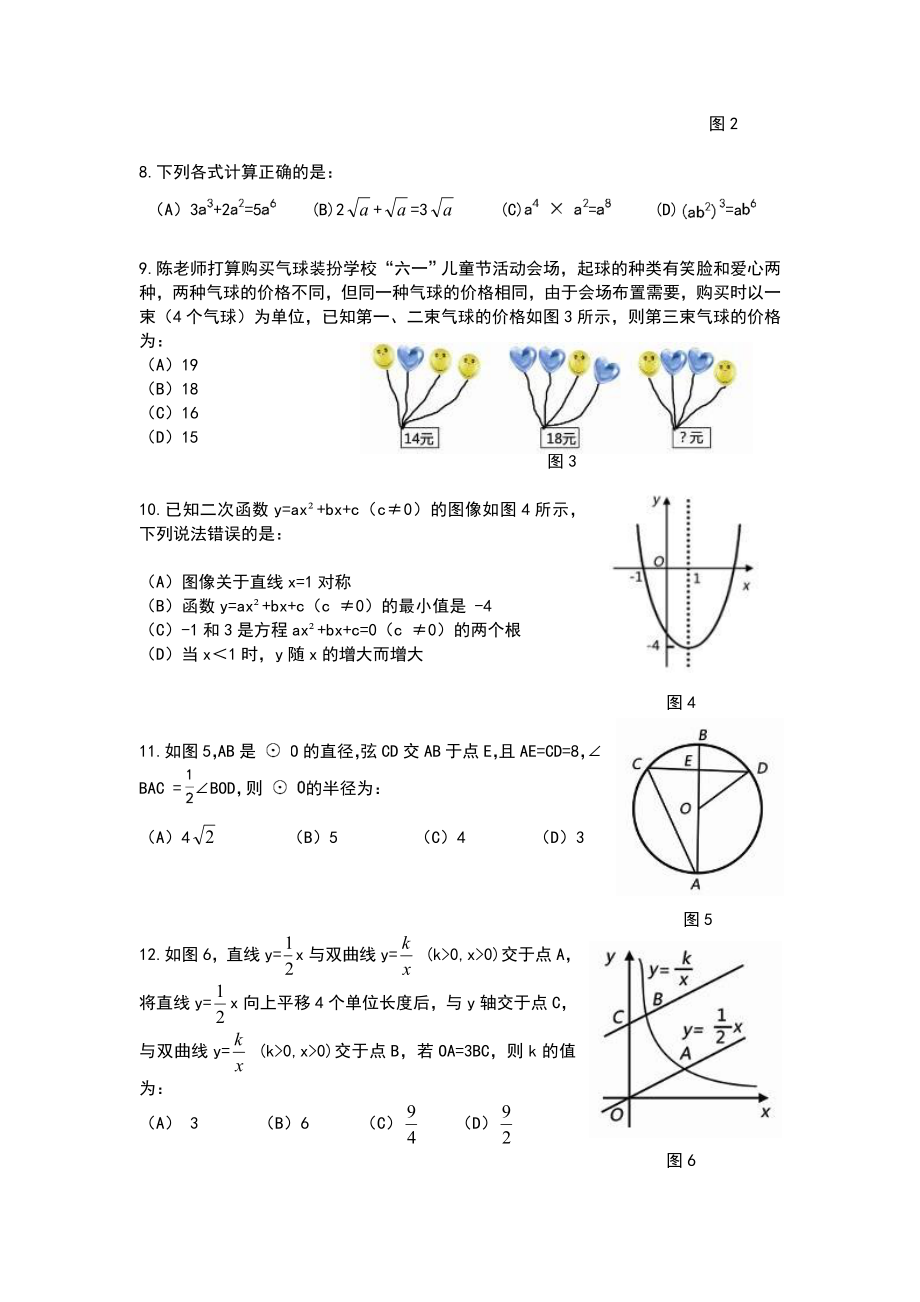 广西南宁市中考数学试卷及答案.doc_第2页