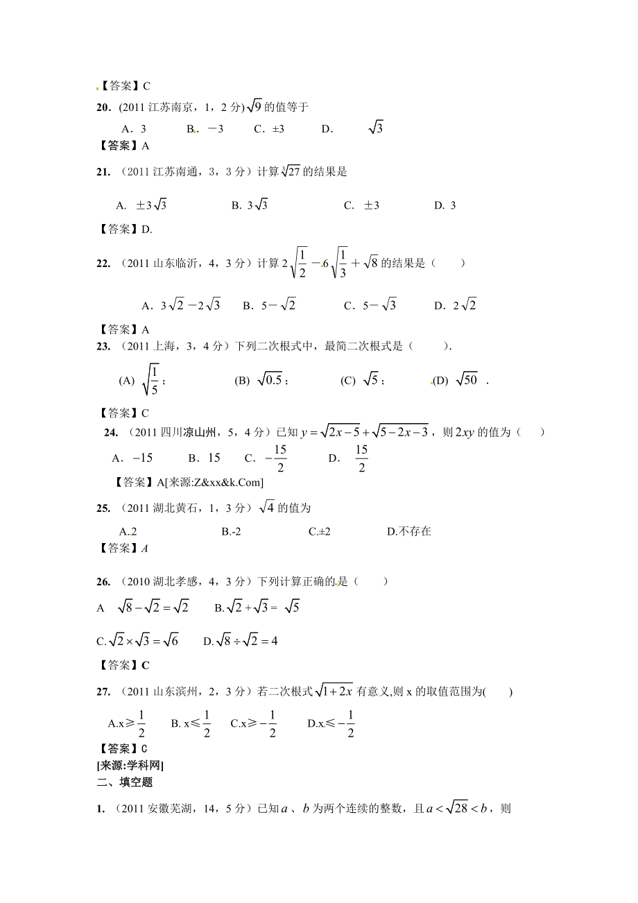 (200套真题 模拟)全国各地中考数学(100套真题 100套模拟)试题分类汇编第8章二次根式.doc_第3页