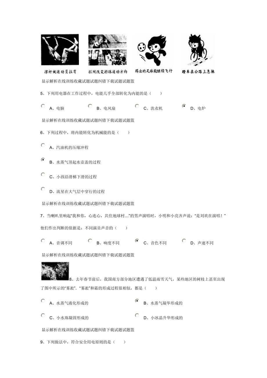 四川省成都市中考物理试卷.doc_第2页