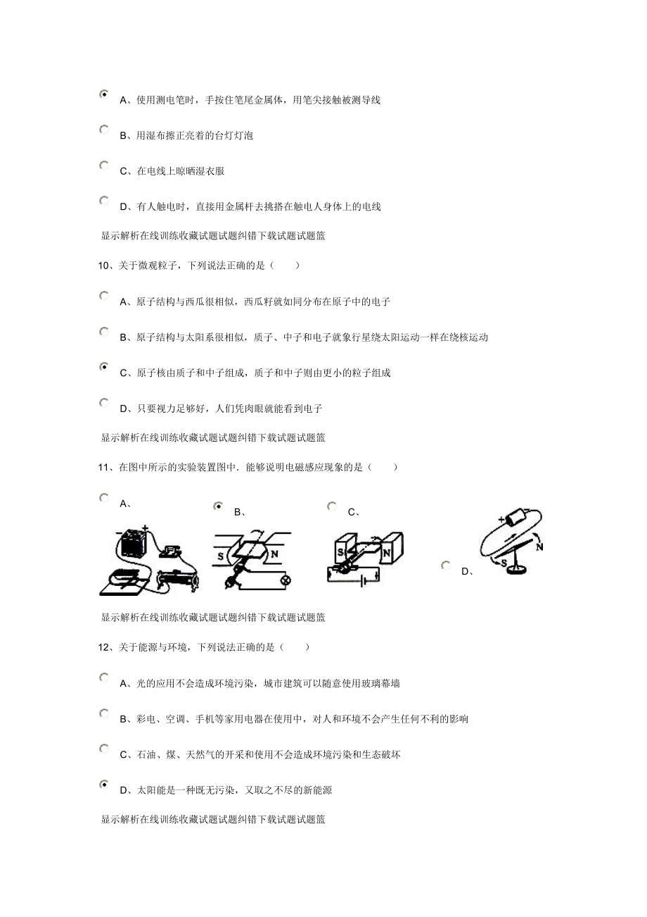 四川省成都市中考物理试卷.doc_第3页