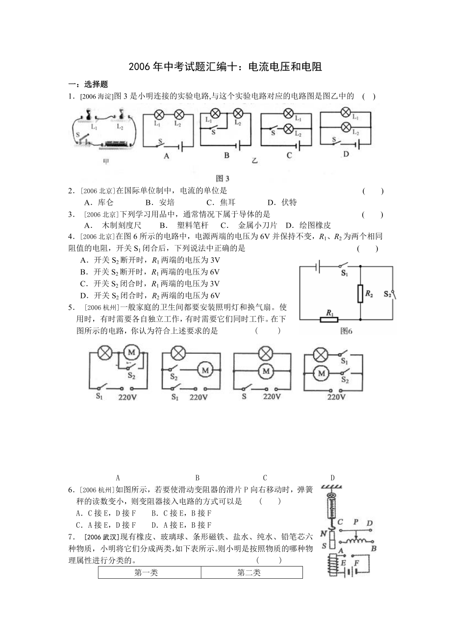 中考试题汇编十：电流电压和电阻.doc_第1页