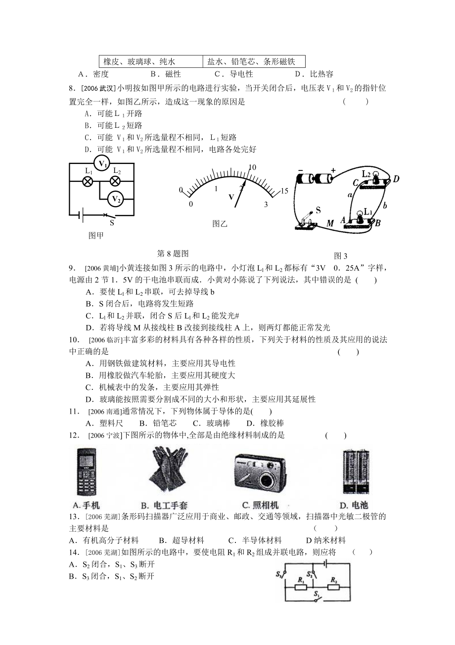 中考试题汇编十：电流电压和电阻.doc_第2页