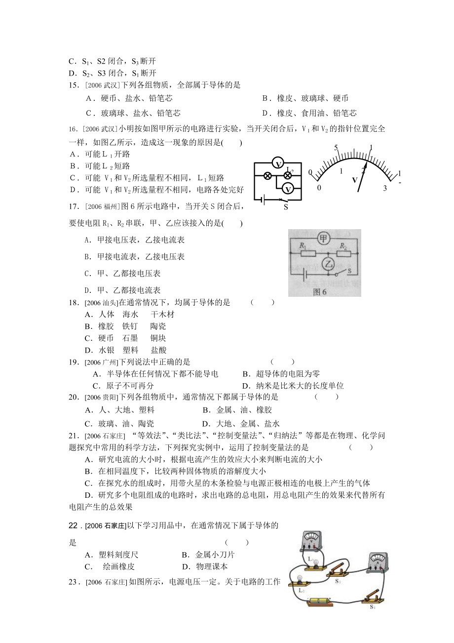 中考试题汇编十：电流电压和电阻.doc_第3页