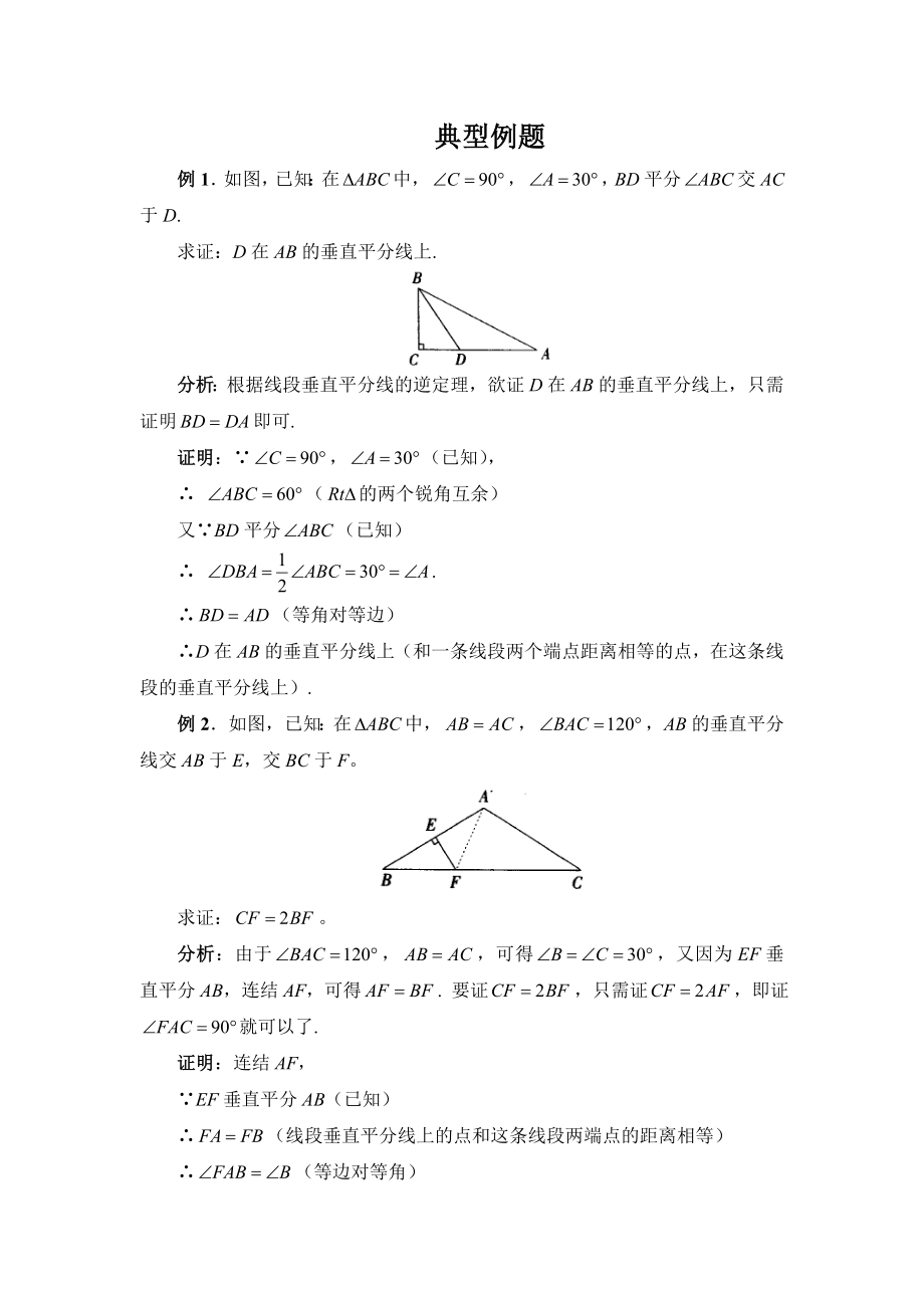 初二数学《线段的垂直平分线》典型例题.doc_第1页