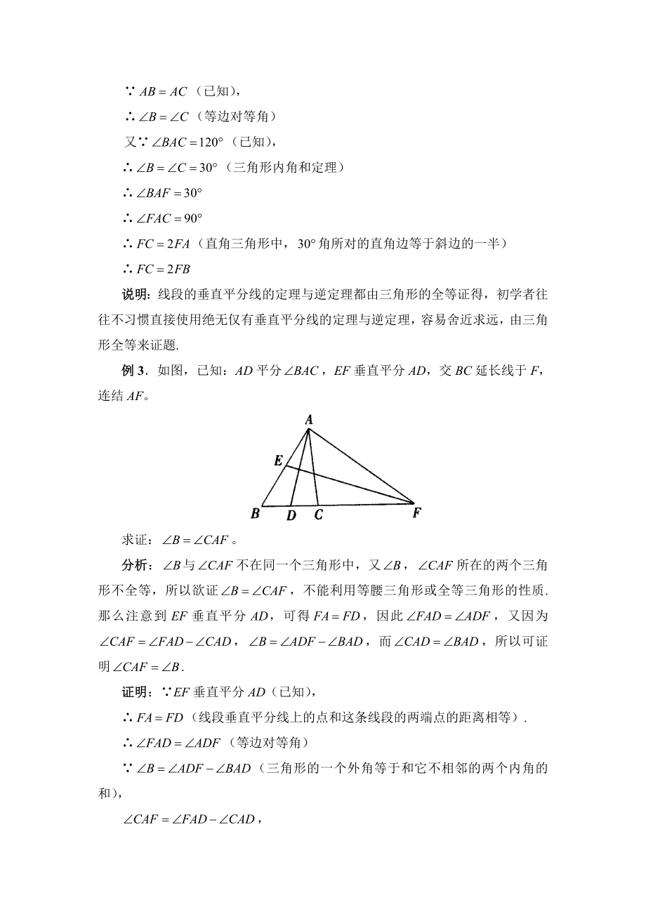 初二数学《线段的垂直平分线》典型例题.doc_第2页