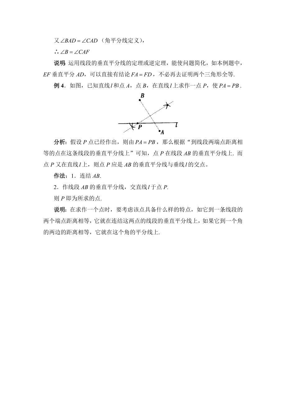 初二数学《线段的垂直平分线》典型例题.doc_第3页