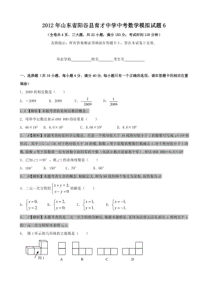 育才中学中考数学模拟试题6.doc