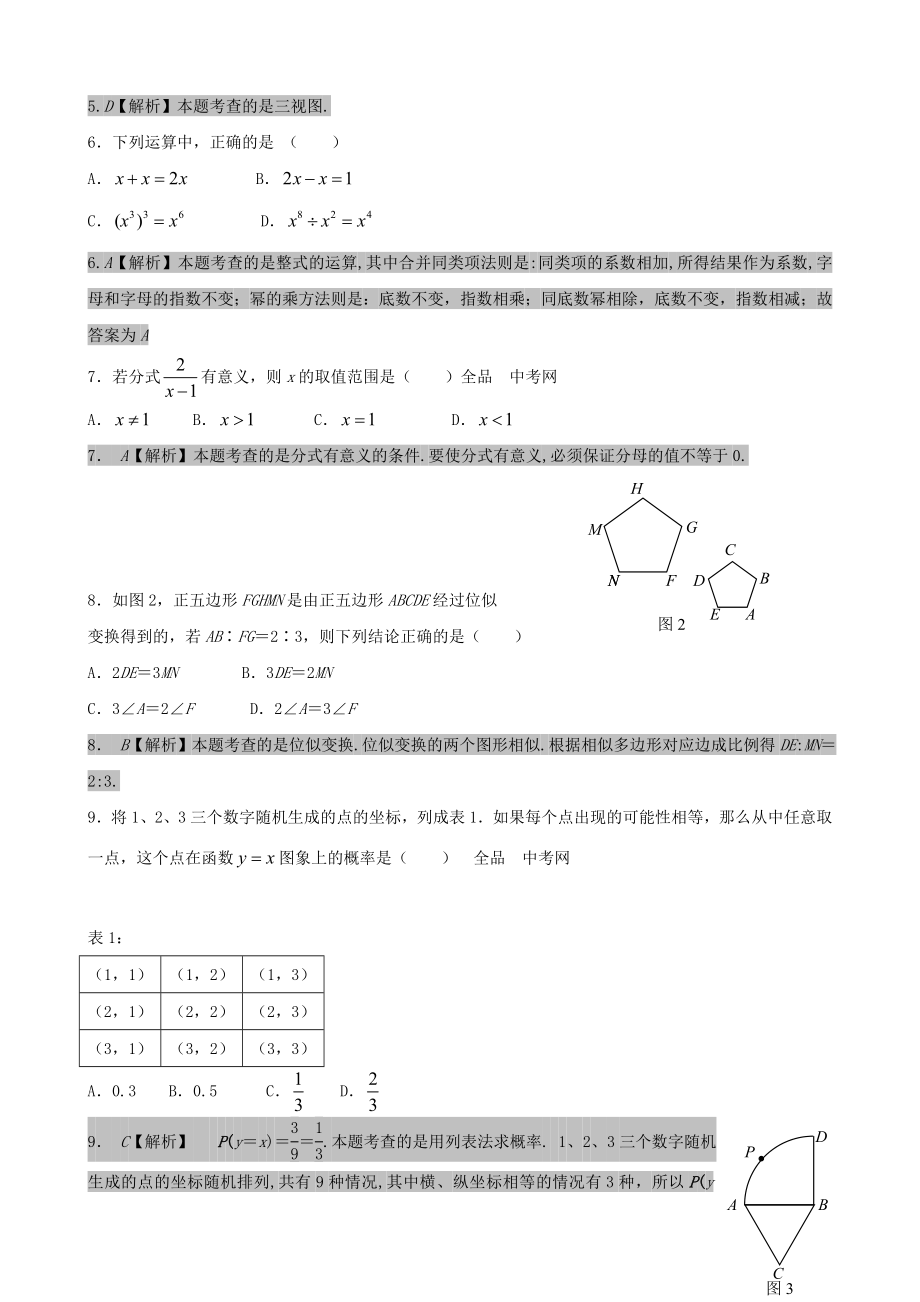 育才中学中考数学模拟试题6.doc_第2页