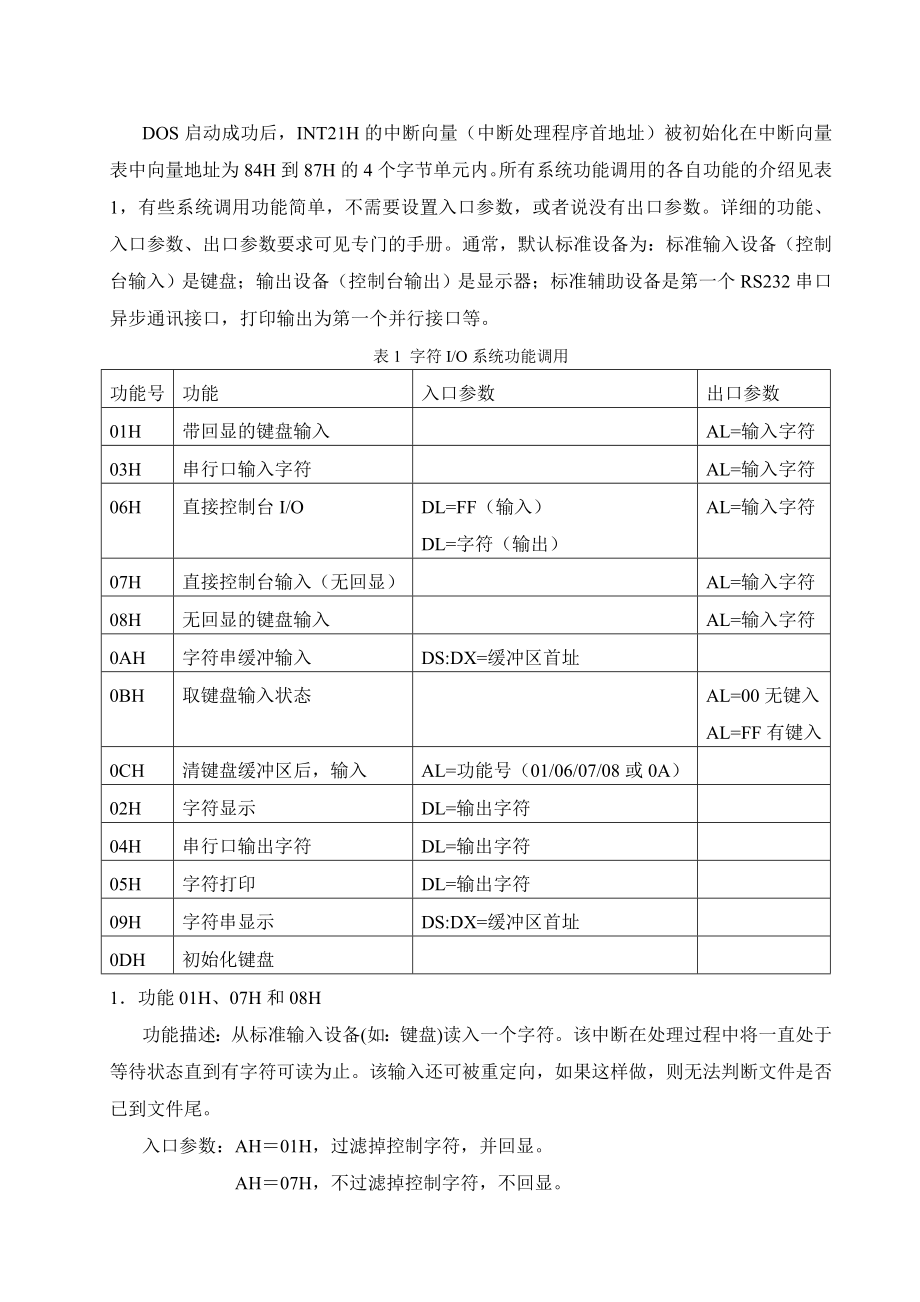 993397222微机原理课程设计键盘录入转换程序设计.doc_第2页