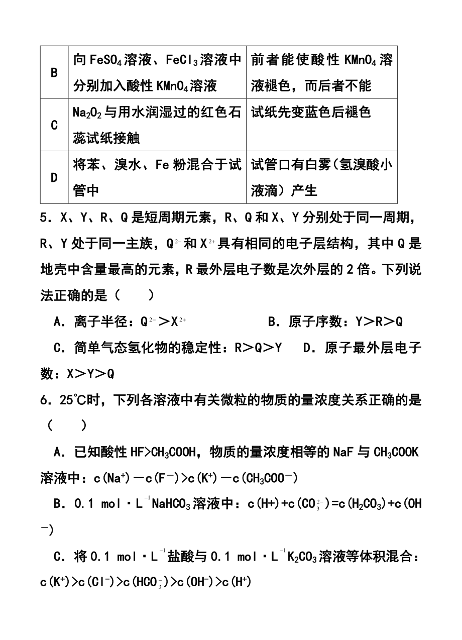 四川省资阳中学高三3月月考化学试题及答案.doc_第2页