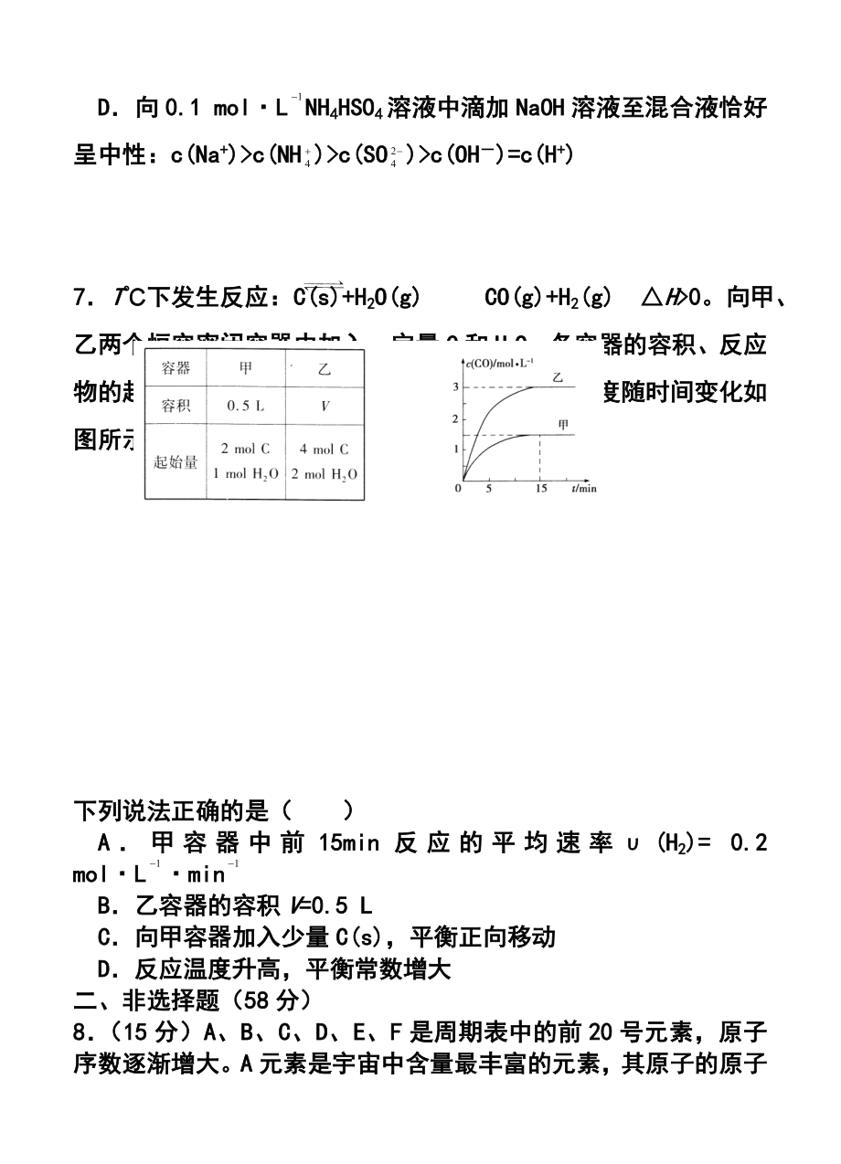 四川省资阳中学高三3月月考化学试题及答案.doc_第3页