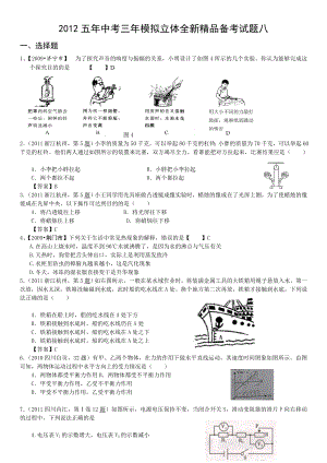 五中考三模拟立体全新精品备考试题八(WORD版、含答案).doc