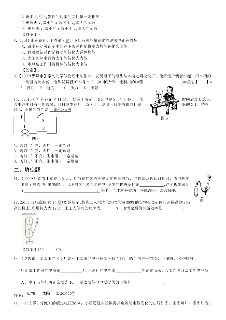 五中考三模拟立体全新精品备考试题八(WORD版、含答案).doc_第2页