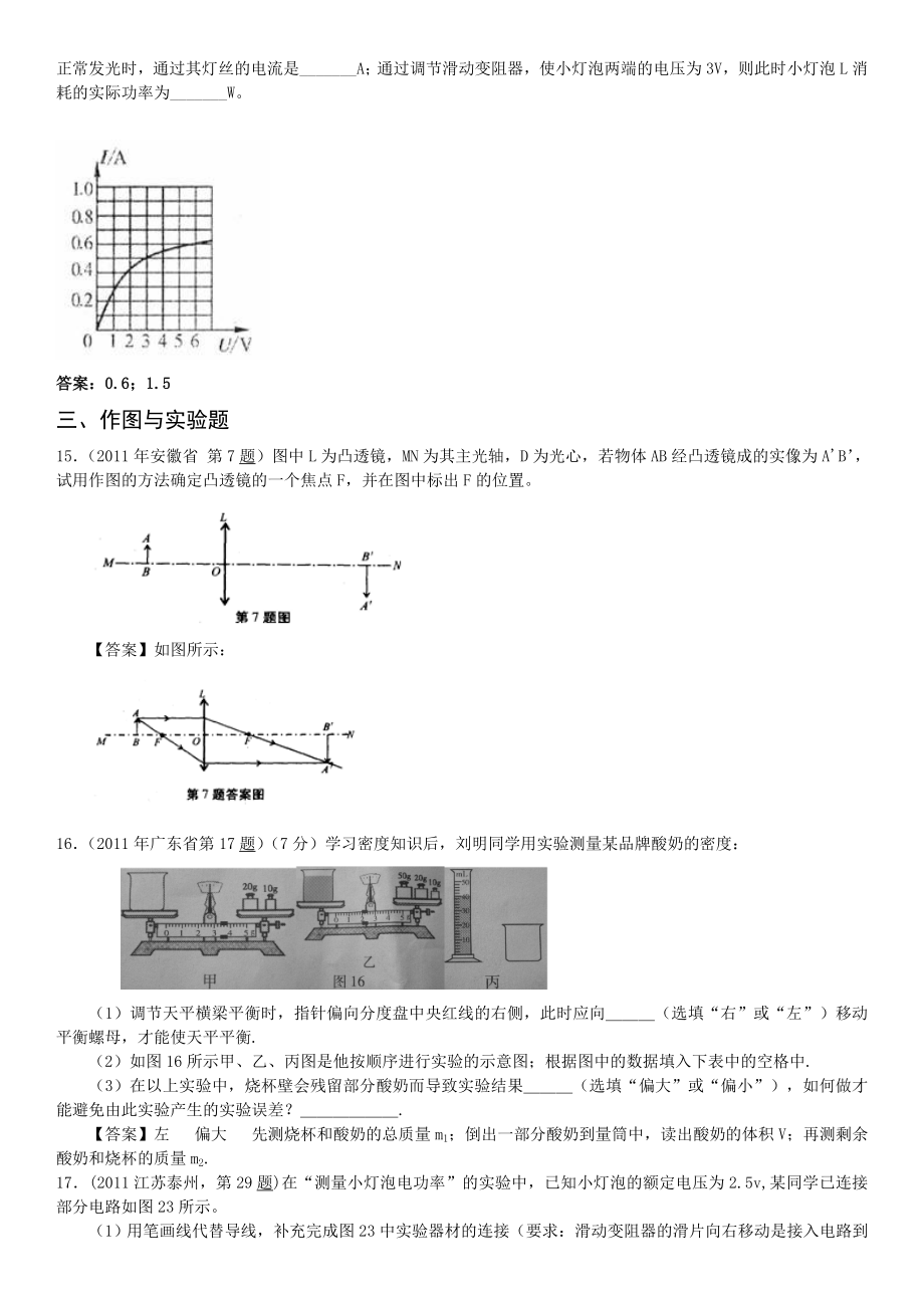 五中考三模拟立体全新精品备考试题八(WORD版、含答案).doc_第3页