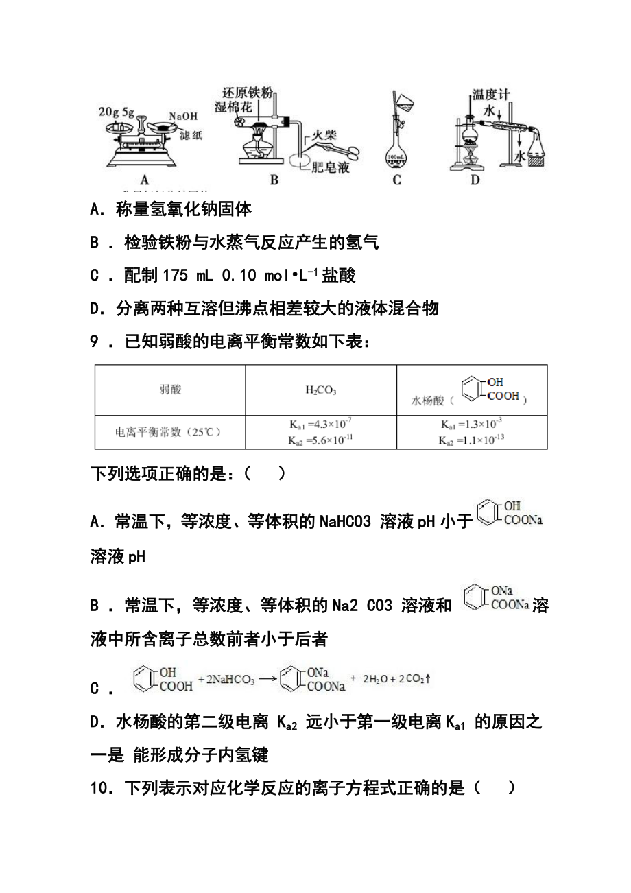 安徽省六校教育研究会高三第二次联考化学试题及答案.doc_第2页