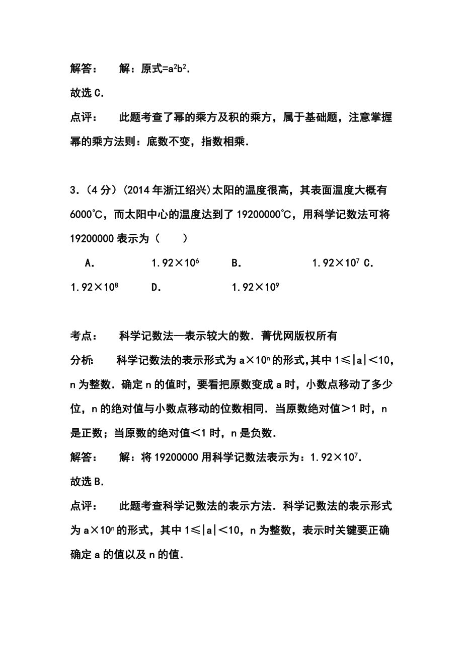 浙江省绍兴市中考数学真题及答案1.doc_第2页