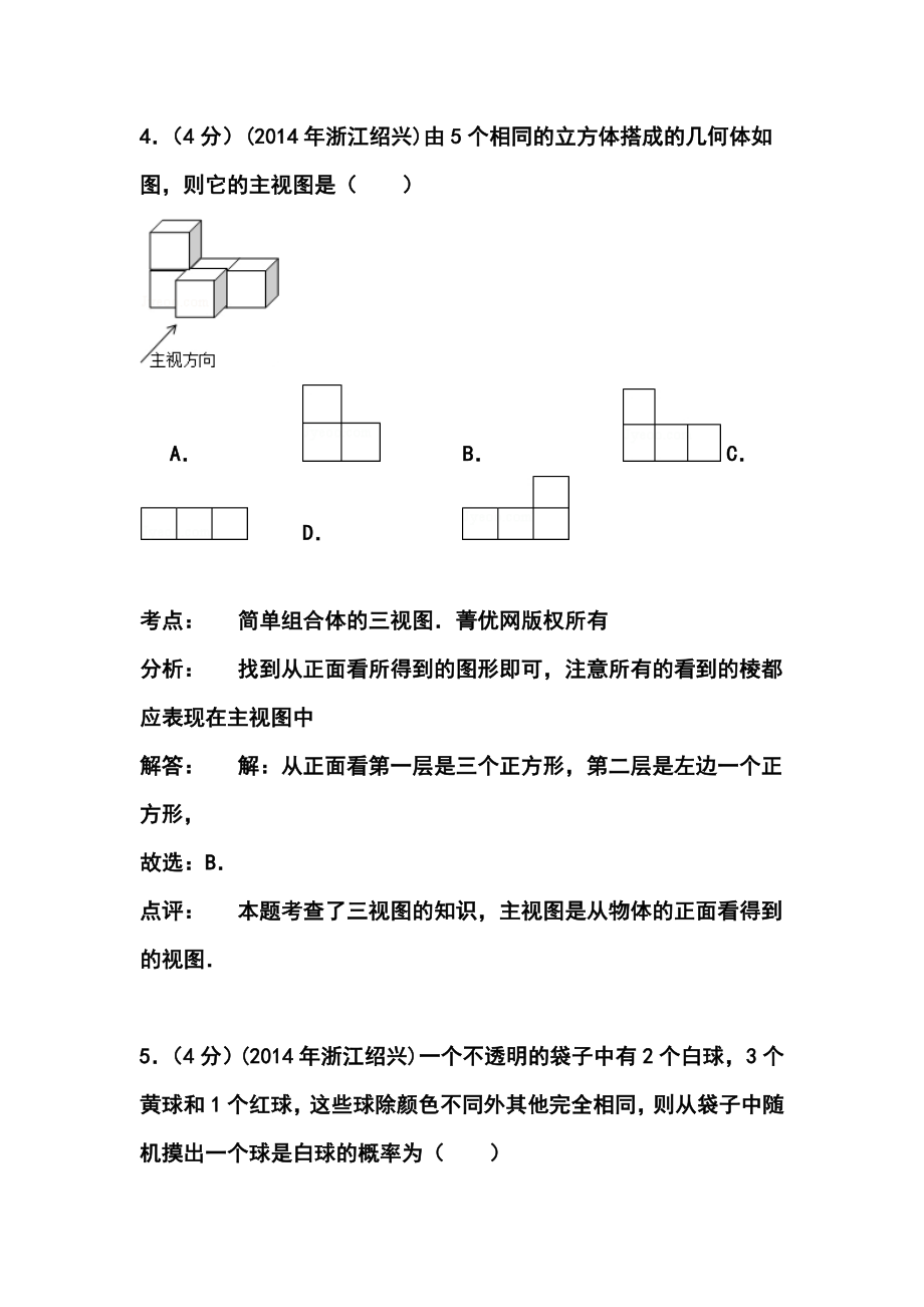 浙江省绍兴市中考数学真题及答案1.doc_第3页