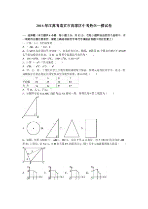 南京市高淳区中考数学一模试卷含答案解析(word版).doc