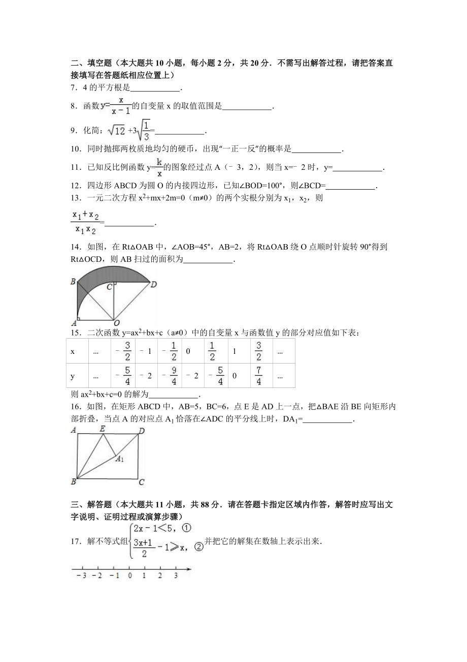 南京市高淳区中考数学一模试卷含答案解析(word版).doc_第2页