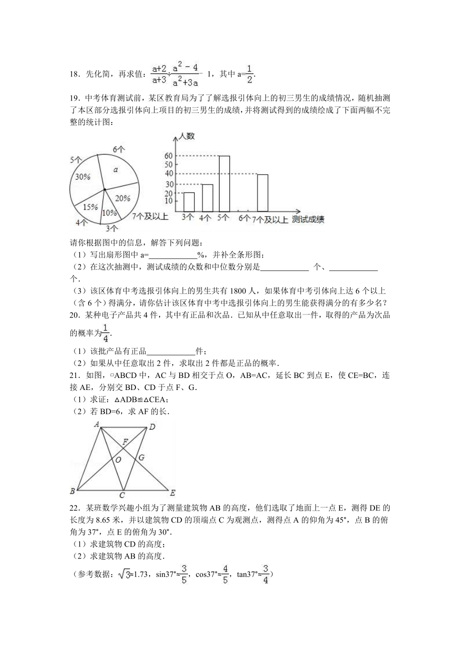 南京市高淳区中考数学一模试卷含答案解析(word版).doc_第3页