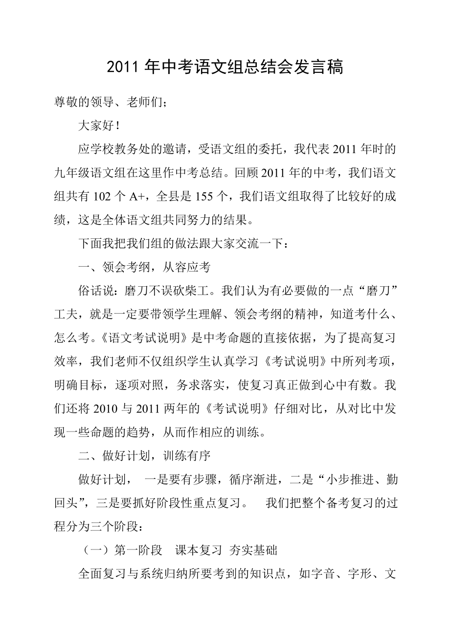 中考语文组总结会发言稿.doc_第1页