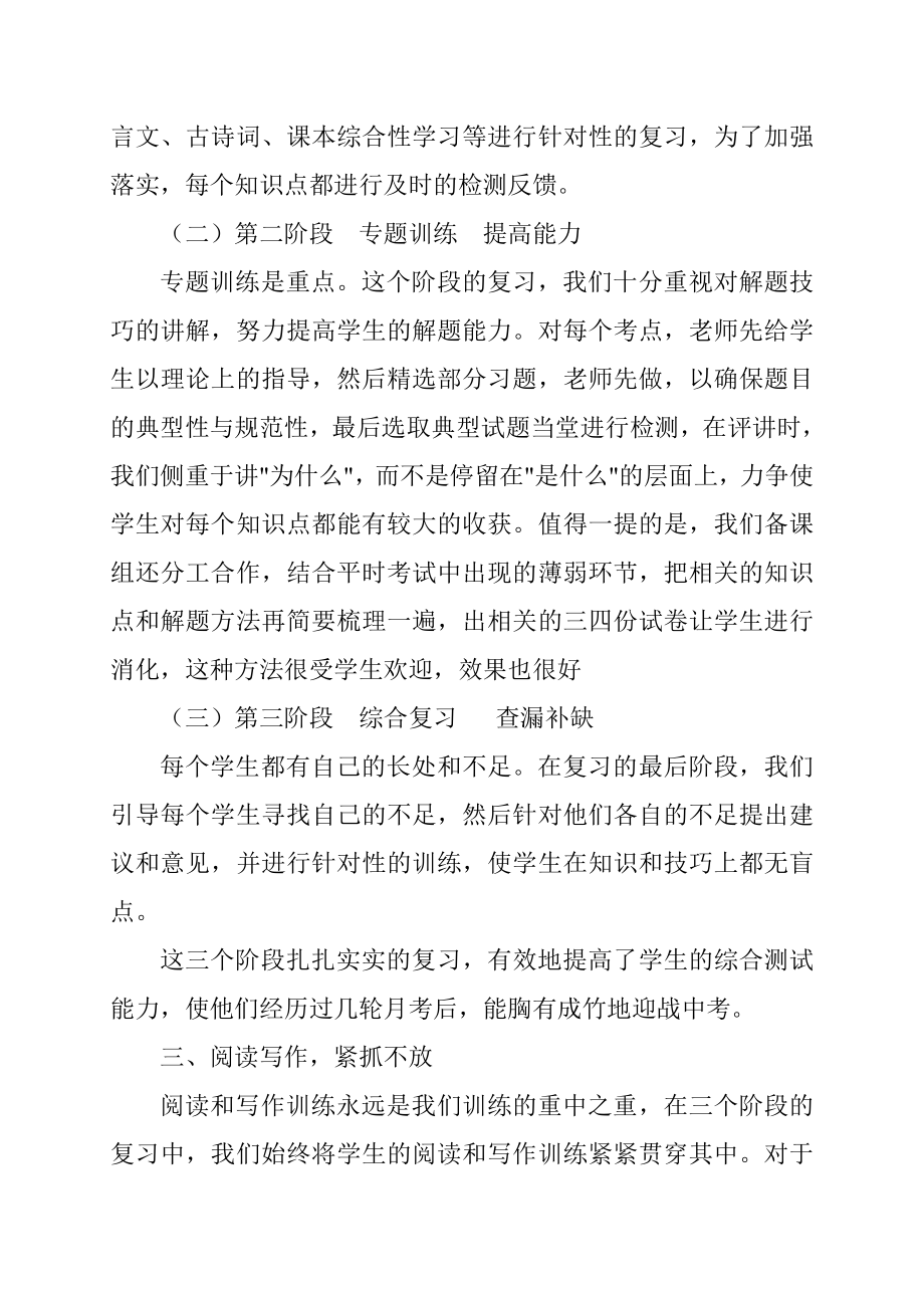 中考语文组总结会发言稿.doc_第2页