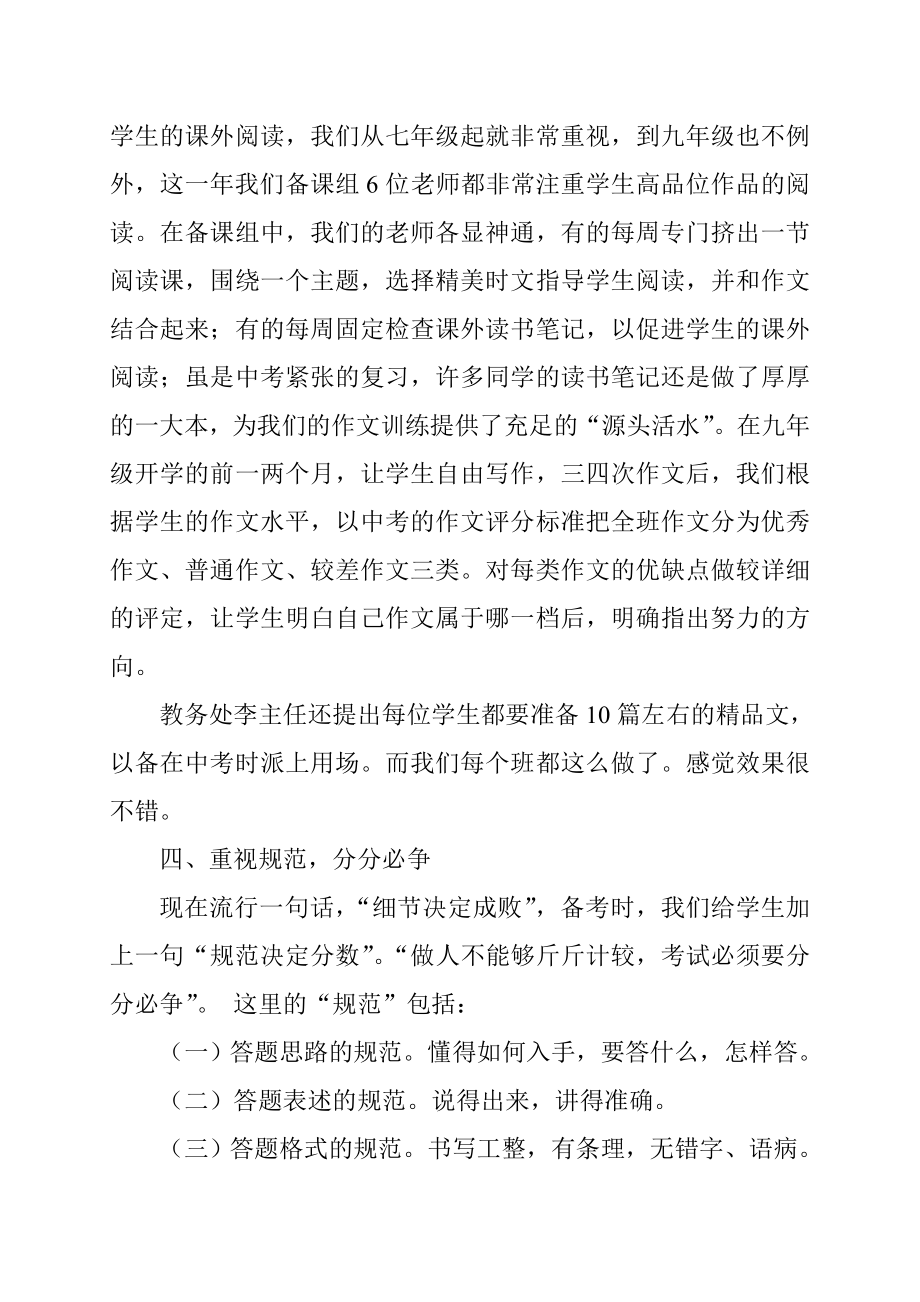 中考语文组总结会发言稿.doc_第3页