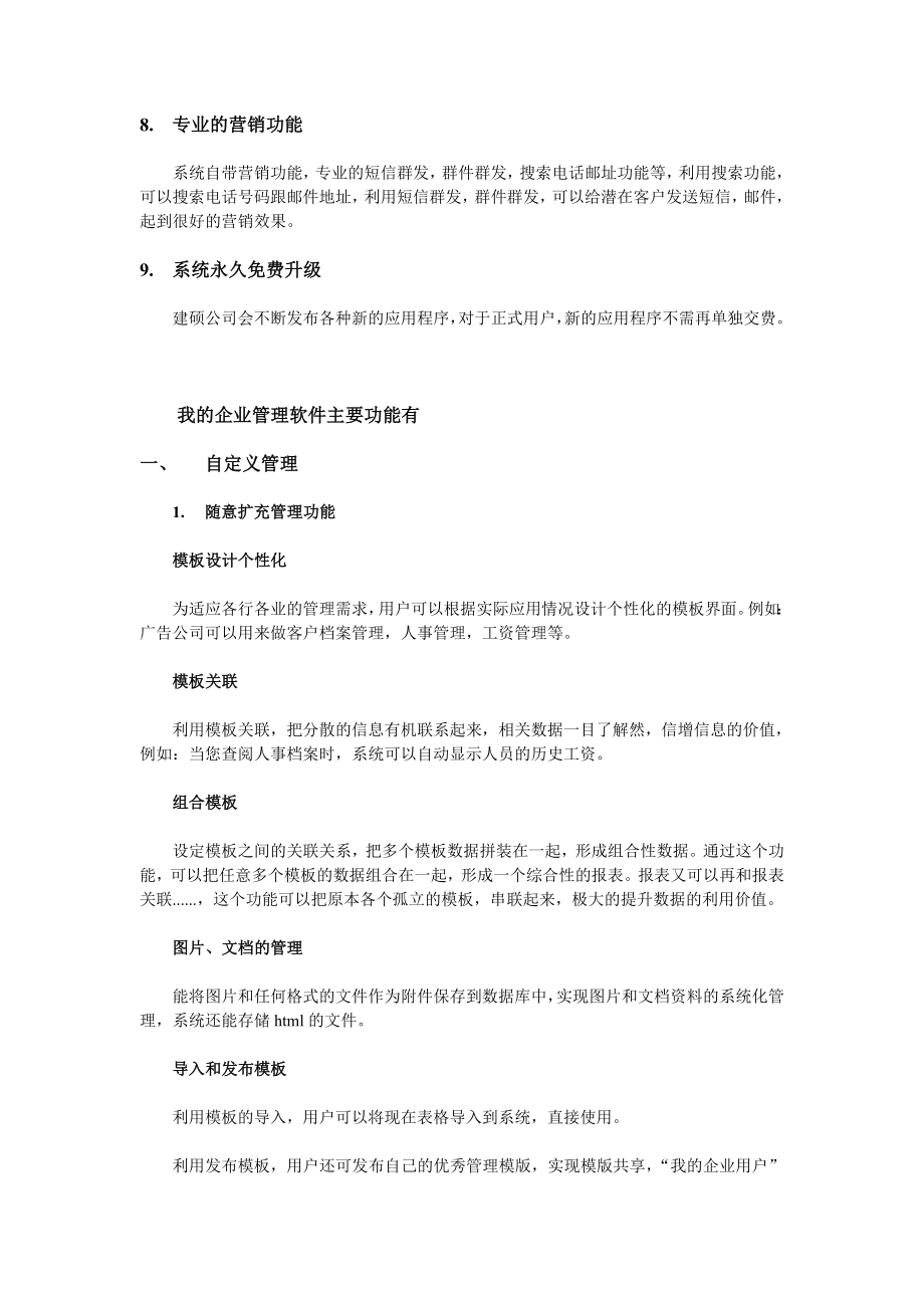 我的企业管理软件建硕OA协同办公管理系统最新操作手册.doc_第3页