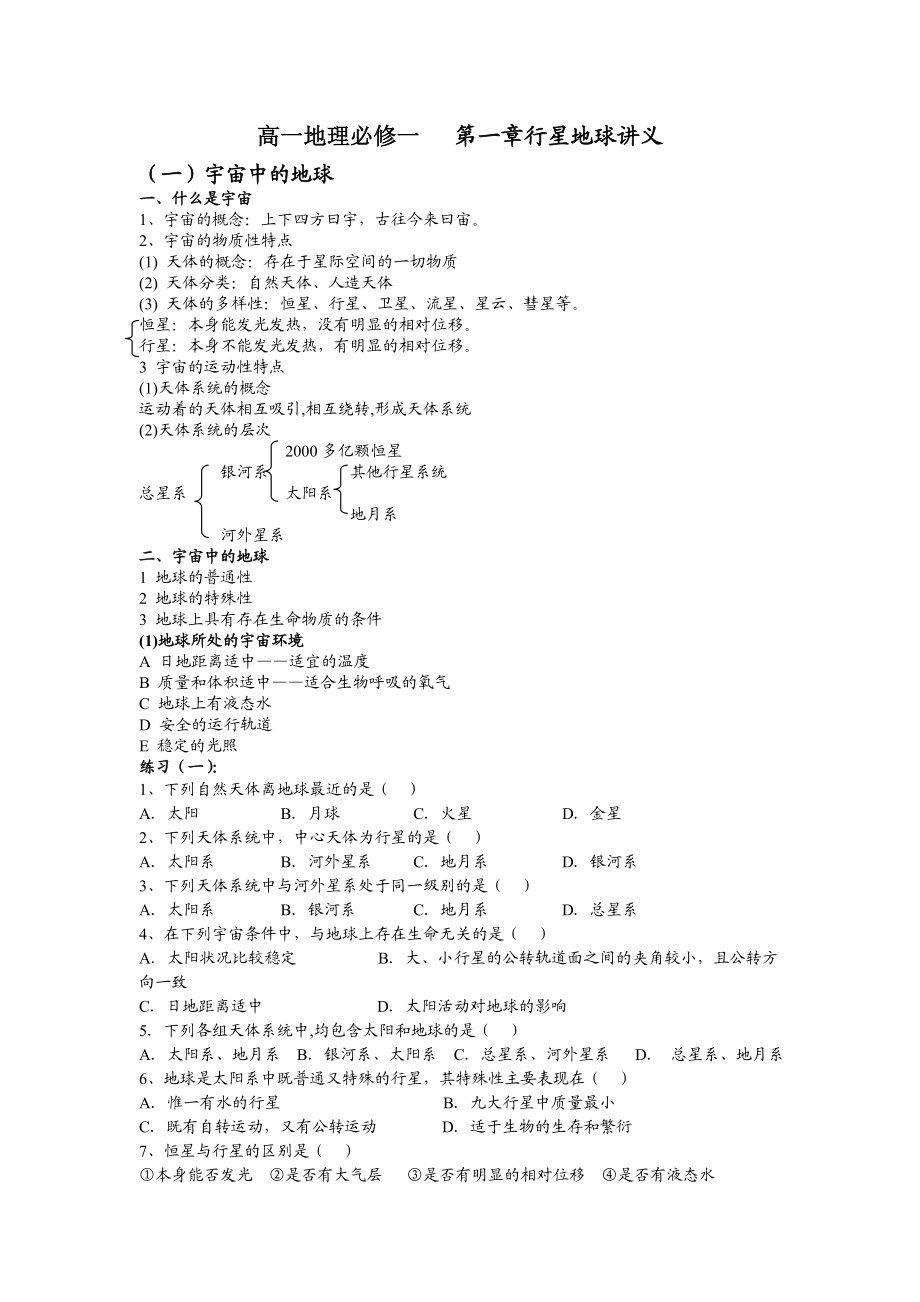 第一章行星地球教案.doc_第1页