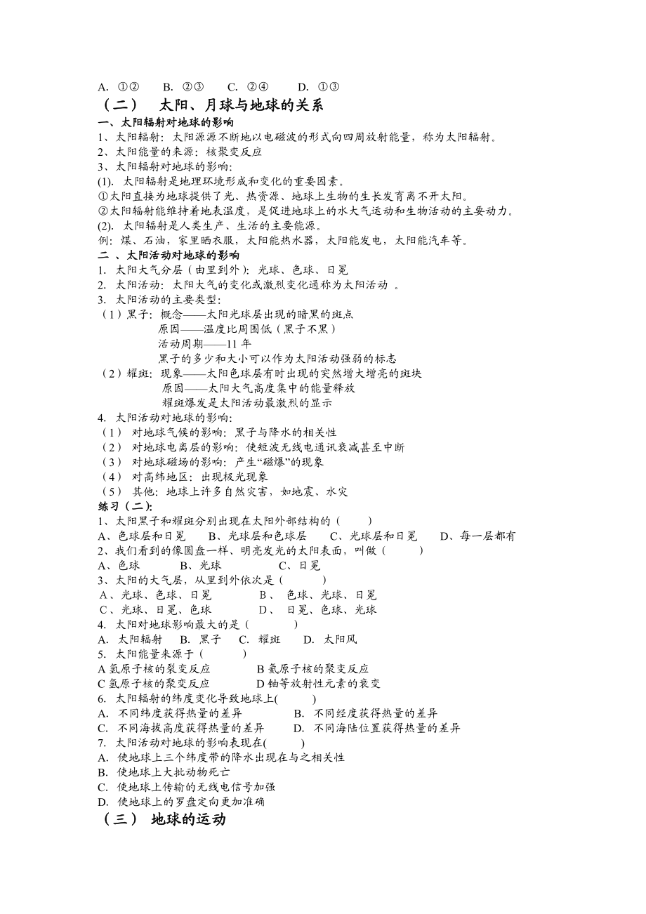 第一章行星地球教案.doc_第2页