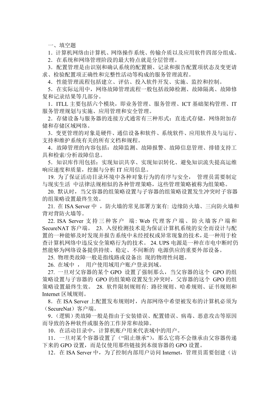 2488网络系统管理与维护.doc_第1页