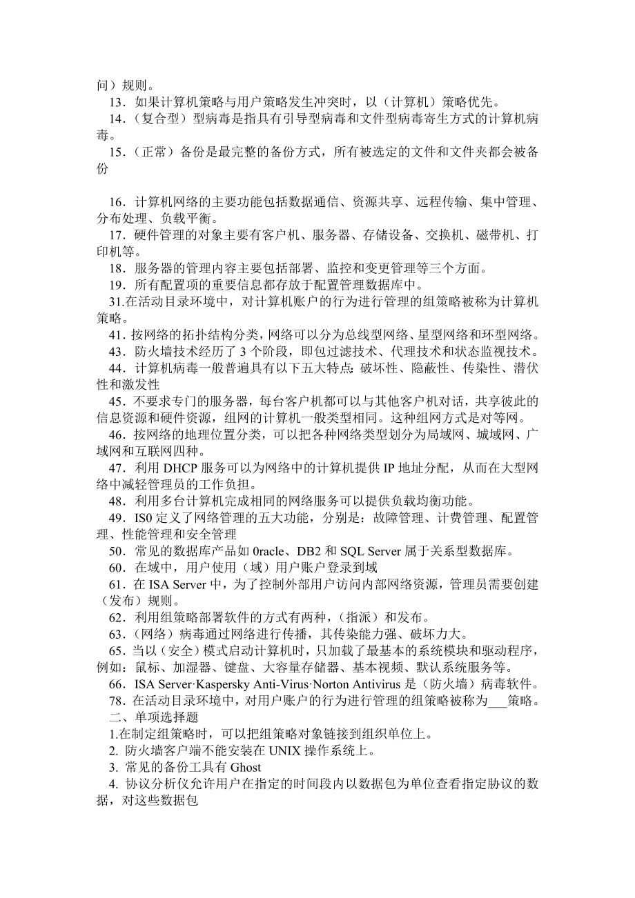 2488网络系统管理与维护.doc_第2页