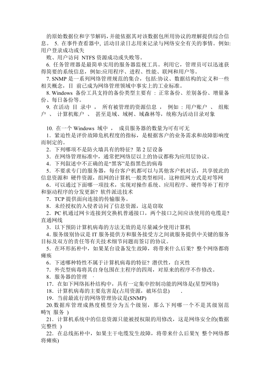 2488网络系统管理与维护.doc_第3页