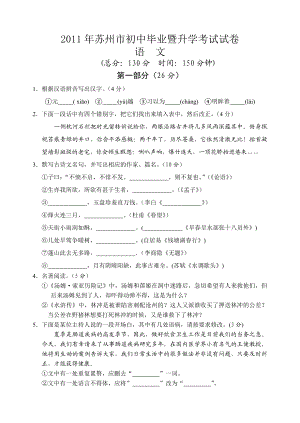 江苏省苏州市中考语文试题及答案(精校版).doc