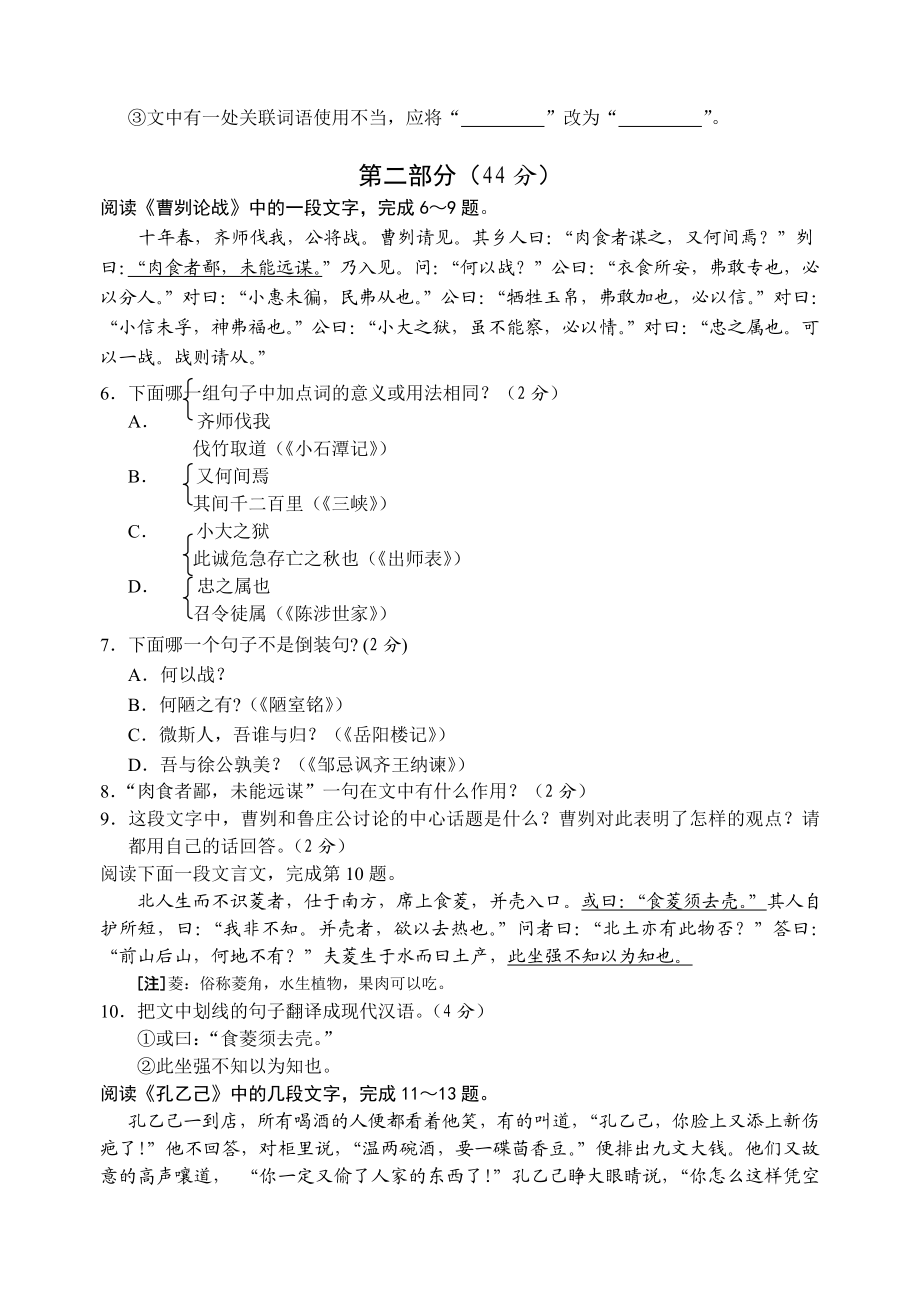 江苏省苏州市中考语文试题及答案(精校版).doc_第2页