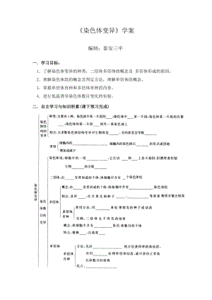 人教版 染色体变异 学案.doc