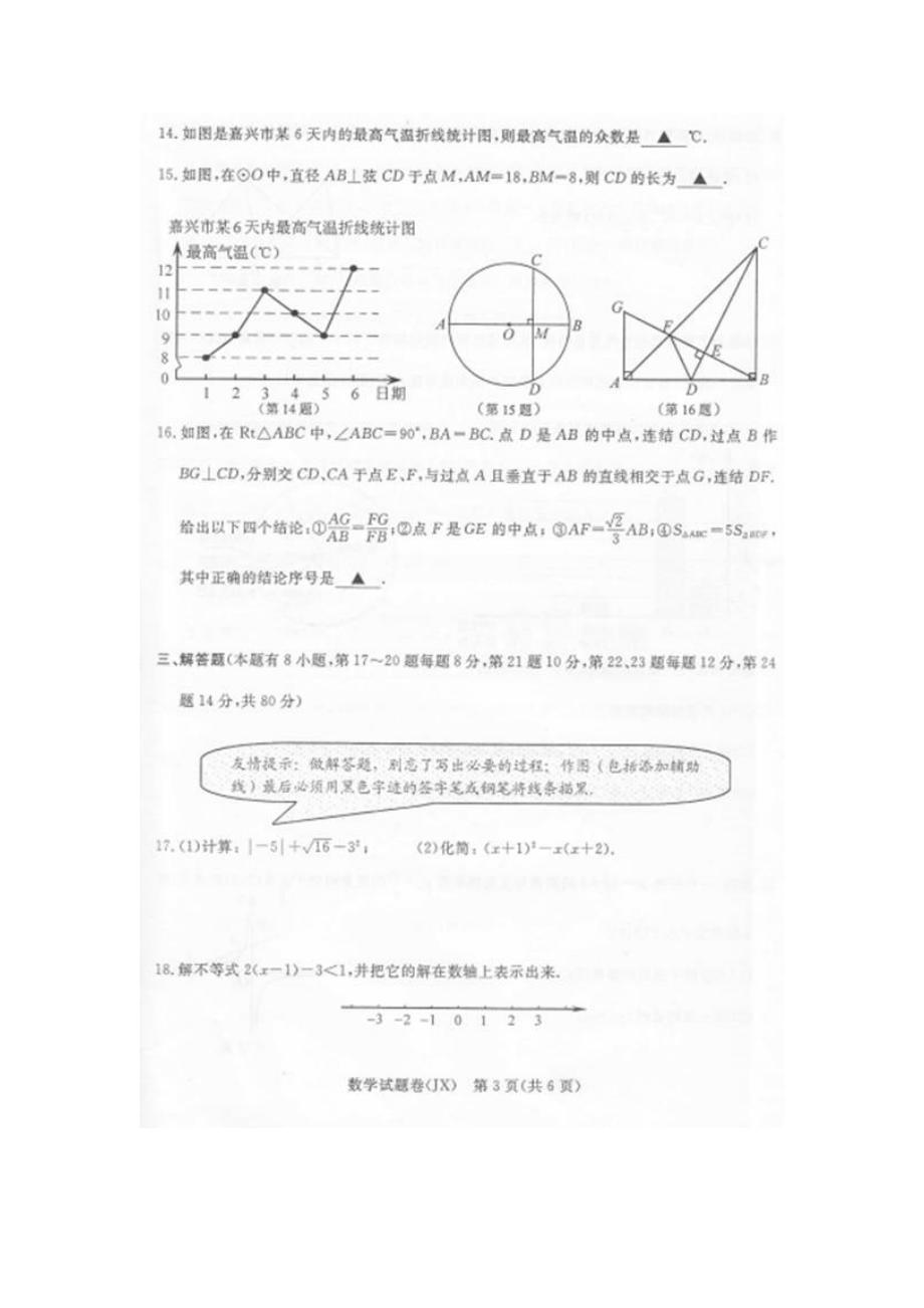 浙江省嘉兴市中考数学真题及答案(扫描版).doc_第3页