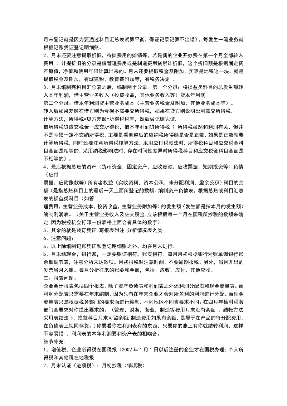 做一整套帐的流程(新人专用).doc_第2页