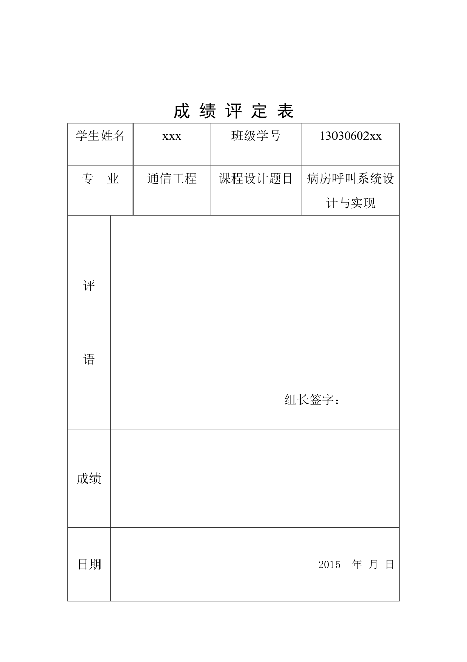 基于vhdl和multisim的病房呼叫系统数电课设.doc_第1页