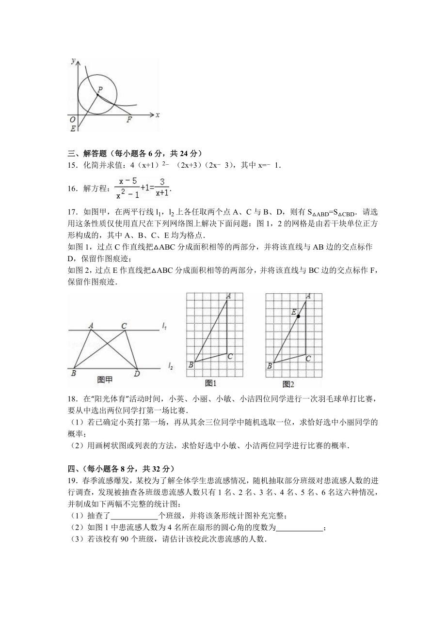 江西省景德镇市中考数学二模试卷含答案解析.doc_第3页