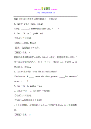 全国中考英语分类汇编：并列连词（含答案解析） .doc