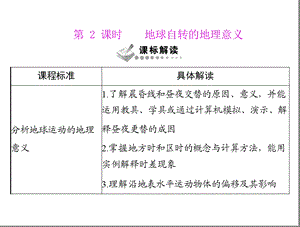 随堂优化训练地理课件人教课标版2精选教学.ppt