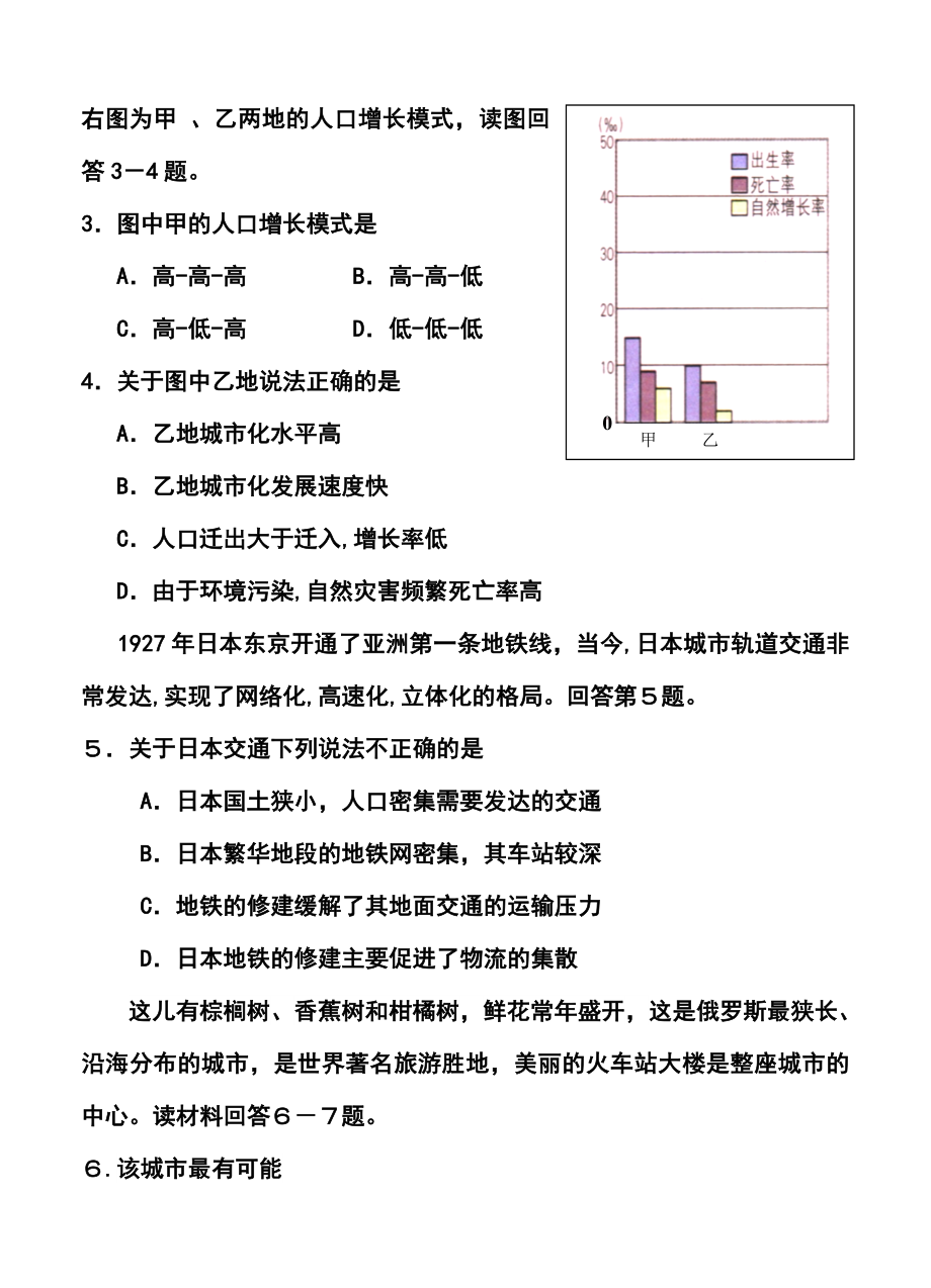 浙江省六校（省一级重点校）高三3月联考地理试题及答案.doc_第3页