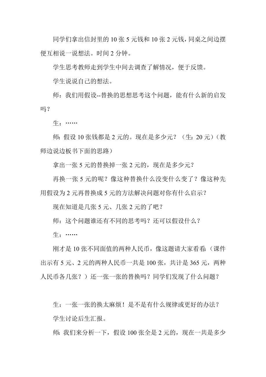 新人教版小学数学六级下册《解决问题的策略——假设替换》精品教案.doc_第3页