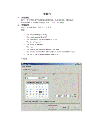 SSD4实验六实验报告.doc